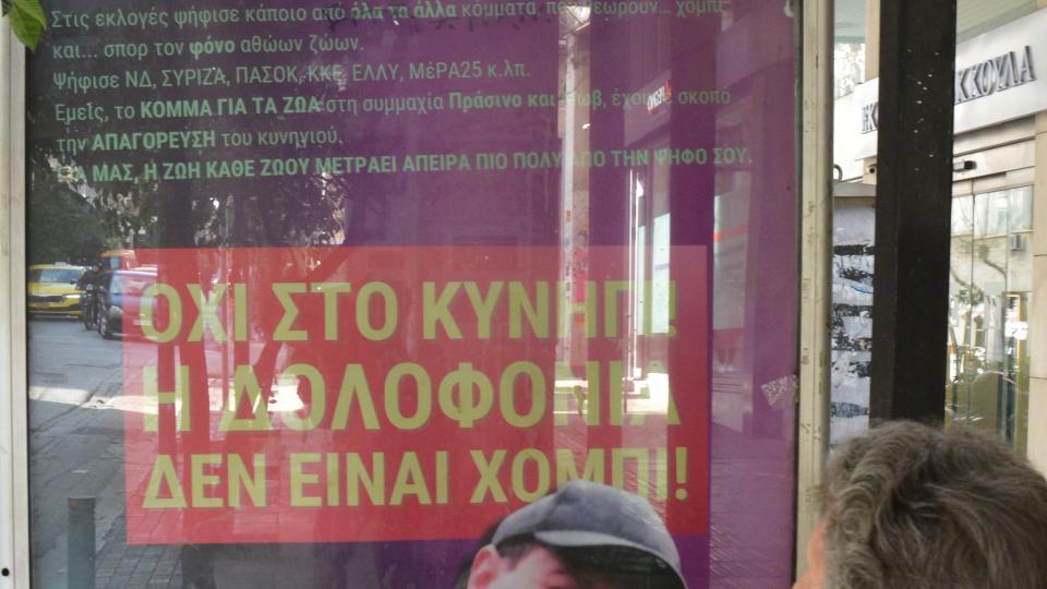 Η πρώτη προεκλογική αφίσα βγήκε -και μας ζητάει να… μην ψηφίσουμε το κόμμα που την κυκλοφόρησε!