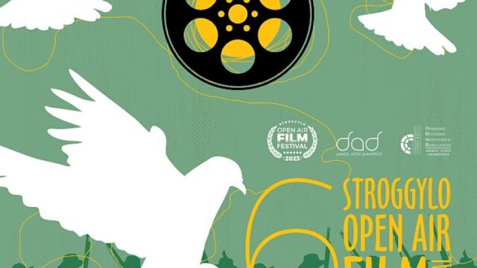 6ο SOAFF – Stroggylo Open Air Film Festival 2023